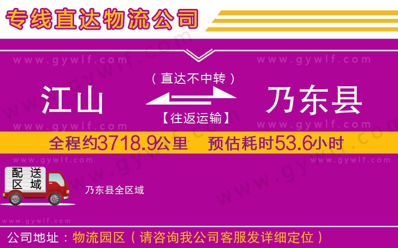 江山到乃東縣物流公司 江山到乃東縣物流公司