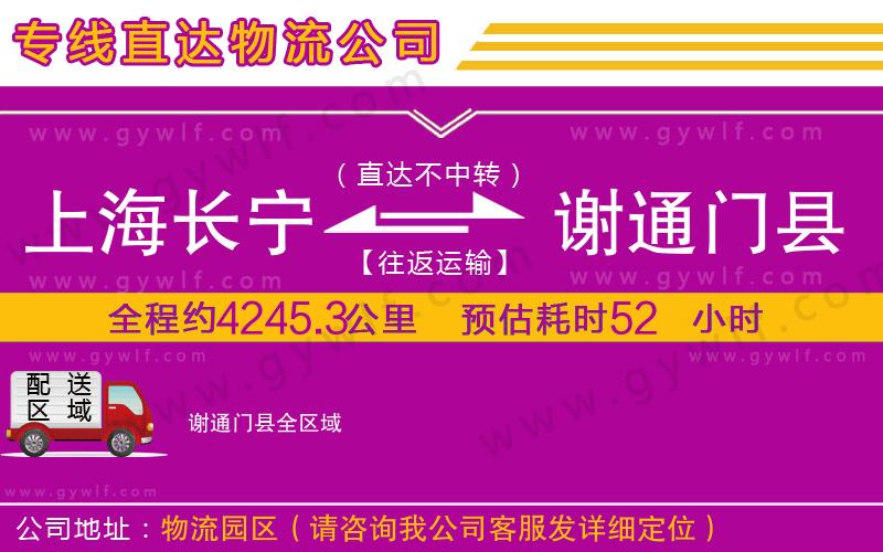 上海長(zhǎng)寧區(qū)到謝通門縣物流公司 上海長(zhǎng)寧區(qū)到謝通門縣物流公司
