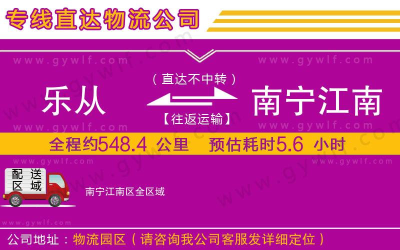 樂從到南寧江南區(qū)物流公司 樂從到南寧江南區(qū)物流公司
