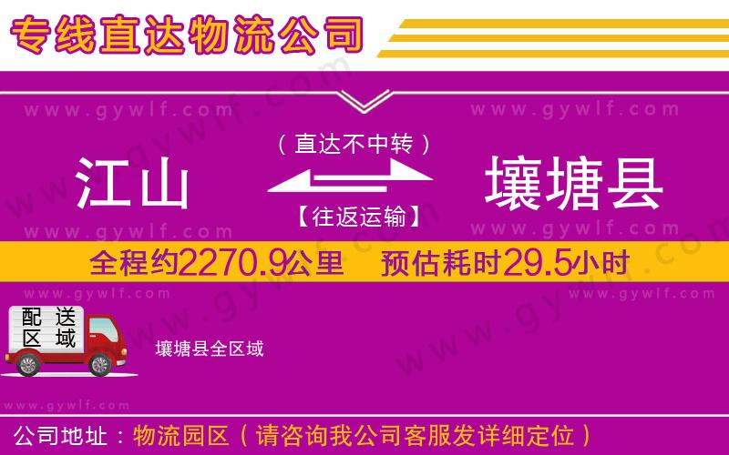 江山到壤塘縣物流公司 江山到壤塘縣物流公司