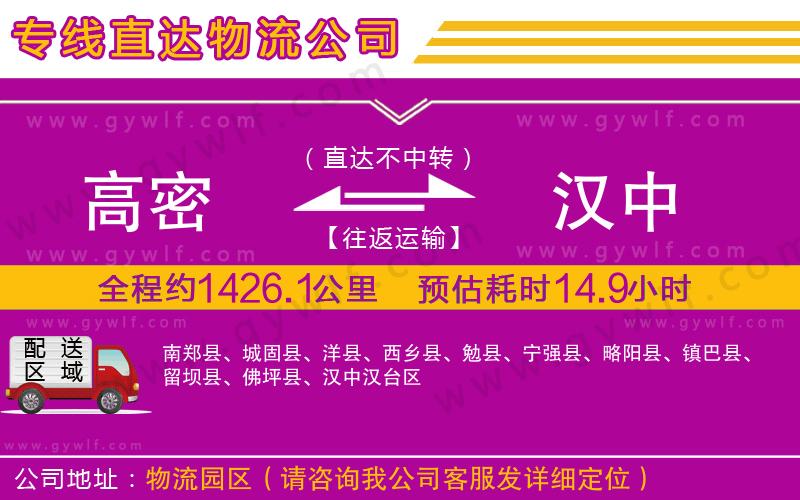 高密到漢中物流公司 高密到漢中物流公司