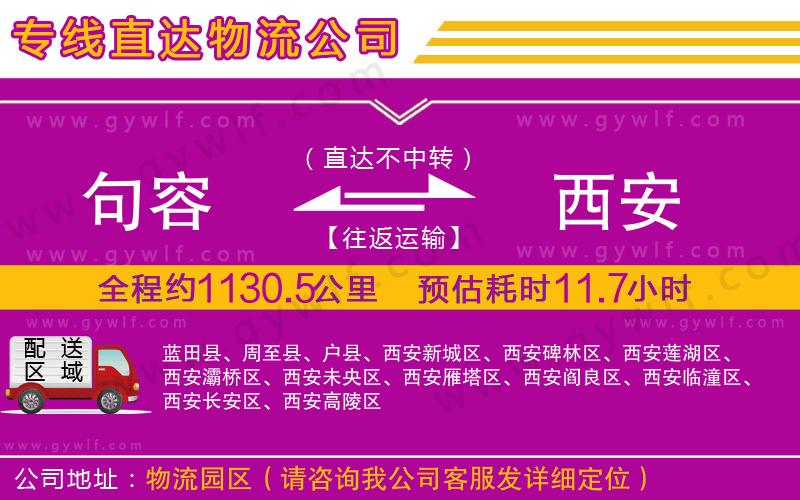 句容到西安物流公司 句容到西安物流公司