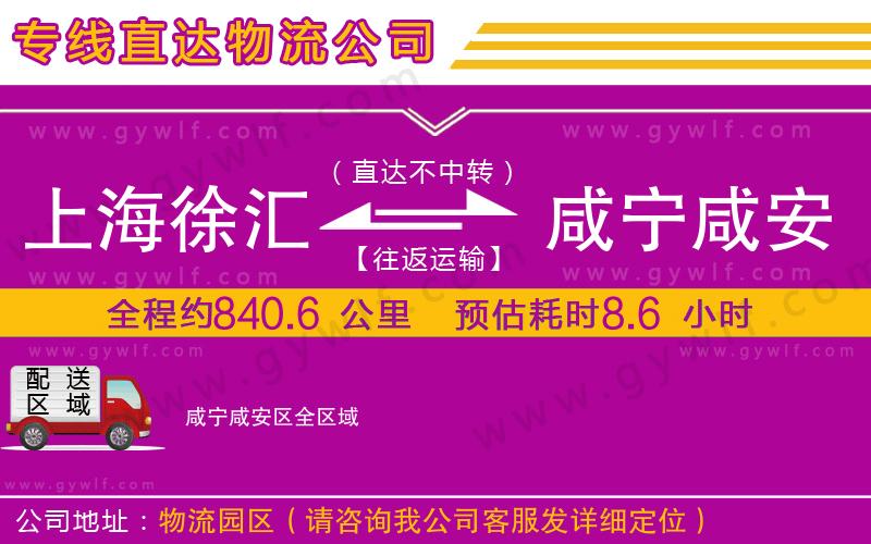 上海徐匯區(qū)到咸寧咸安區(qū)物流公司 上海徐匯區(qū)到咸寧咸安區(qū)物流公司