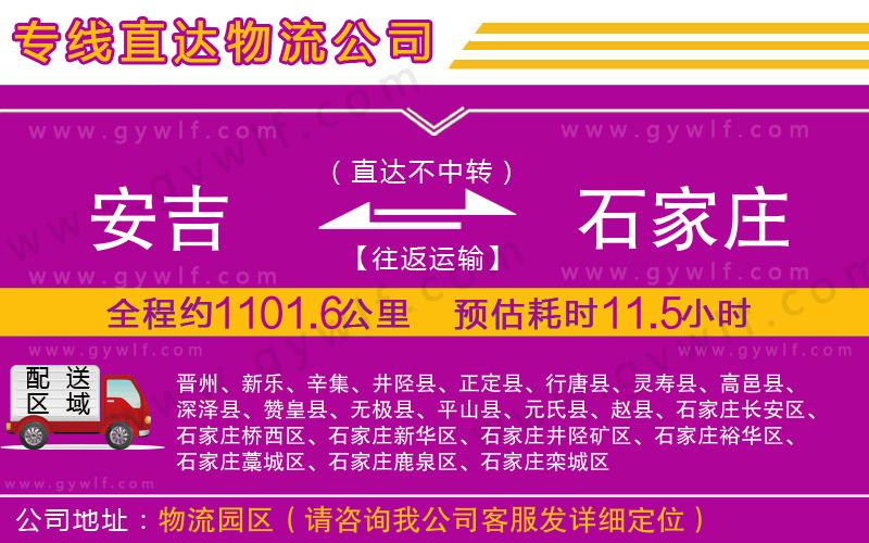 安吉到石家莊物流公司 安吉到石家莊物流公司