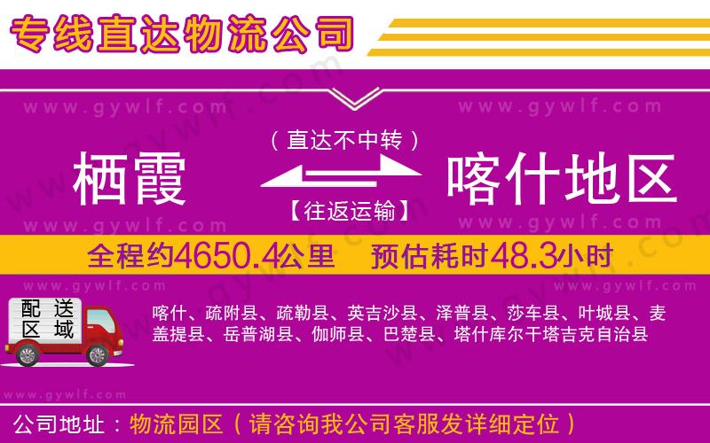 棲霞到喀什地區(qū)物流公司 棲霞到喀什地區(qū)物流公司