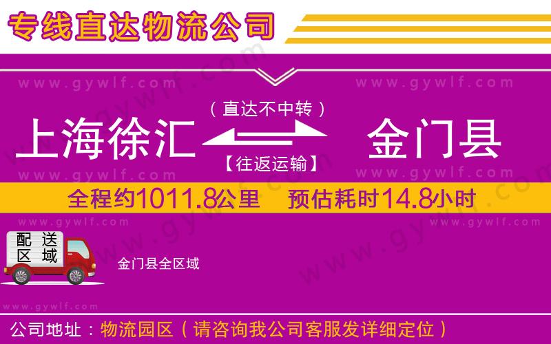 上海徐匯區(qū)到金門縣物流公司 上海徐匯區(qū)到金門縣物流公司