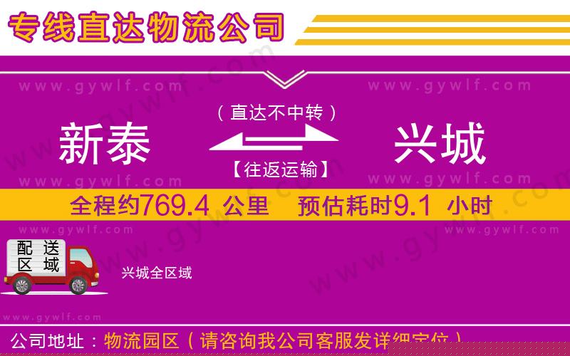 新泰到興城物流公司 新泰到興城物流公司