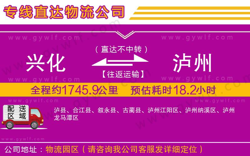 興化到瀘州物流公司 興化到瀘州物流公司