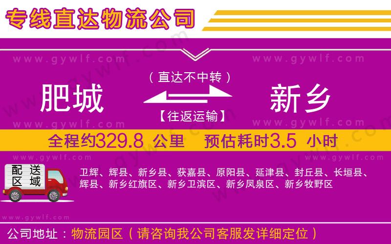 肥城到新鄉(xiāng)物流公司 肥城到新鄉(xiāng)物流公司