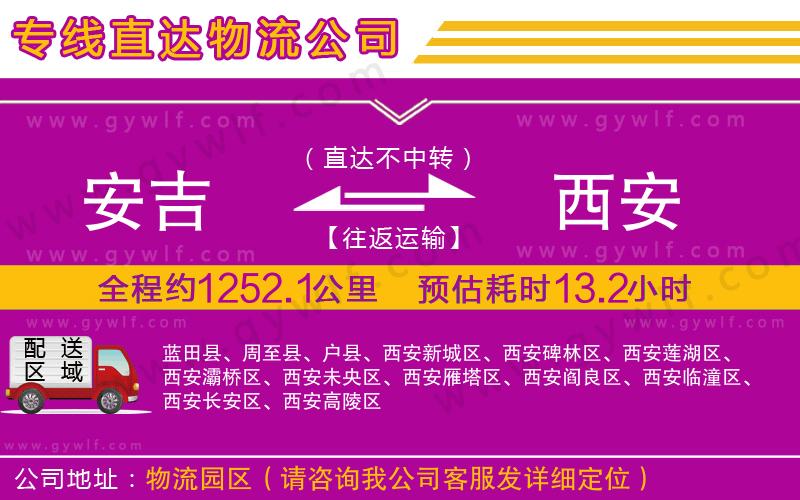 安吉到西安物流公司 安吉到西安物流公司