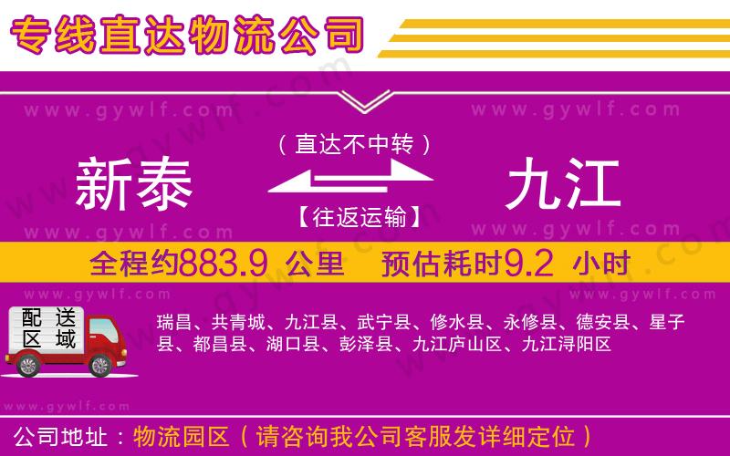 新泰到九江物流公司 新泰到九江物流公司