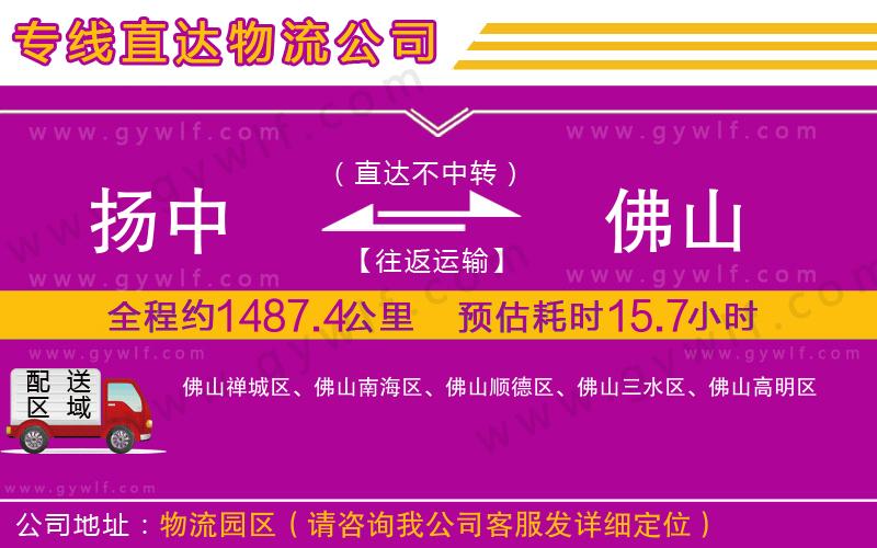 揚(yáng)中到佛山物流公司 揚(yáng)中到佛山物流公司