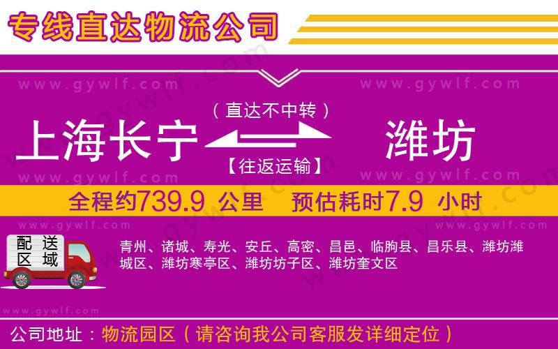 上海長寧區(qū)到濰坊物流公司 上海長寧區(qū)到濰坊物流公司