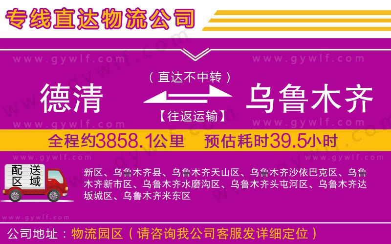 德清到烏魯木齊物流公司 德清到烏魯木齊物流公司