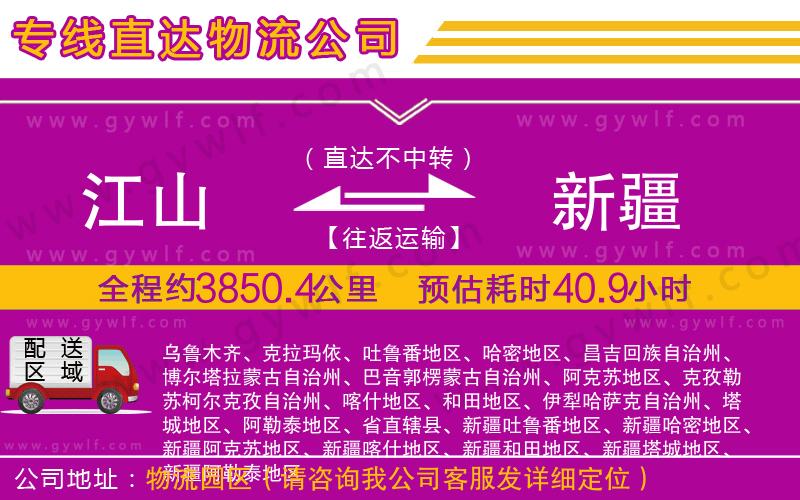 江山到新疆物流公司 江山到新疆物流公司