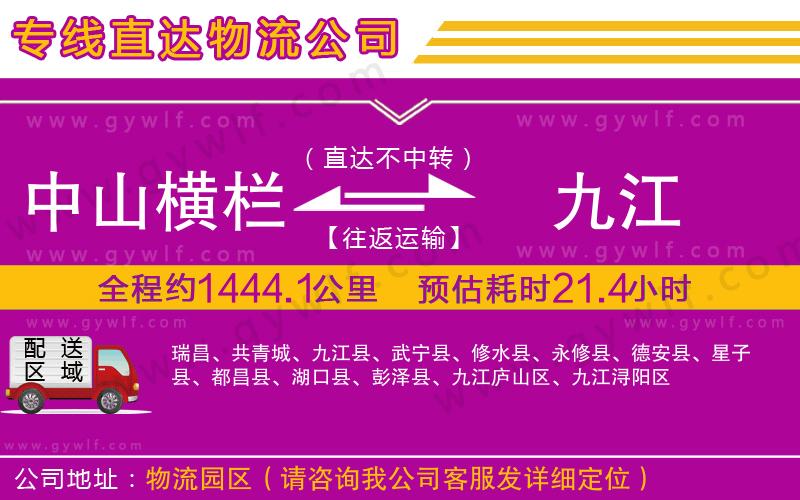 中山橫欄到九江物流公司 中山橫欄到九江物流公司