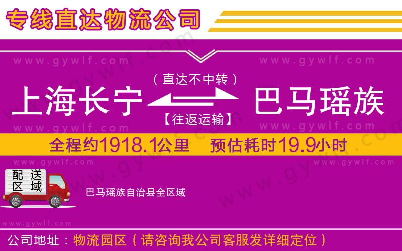 上海長寧區(qū)到巴馬瑤族自治縣物流公司 上海長寧區(qū)到巴馬瑤族自治縣物流公司