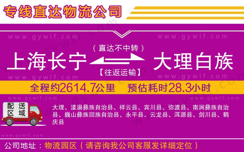 上海長(zhǎng)寧區(qū)到大理白族自治州物流公司 上海長(zhǎng)寧區(qū)到大理白族自治州物流公司