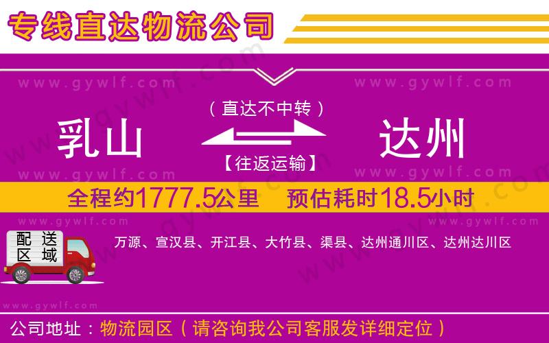 乳山到達州物流公司 乳山到達州物流公司