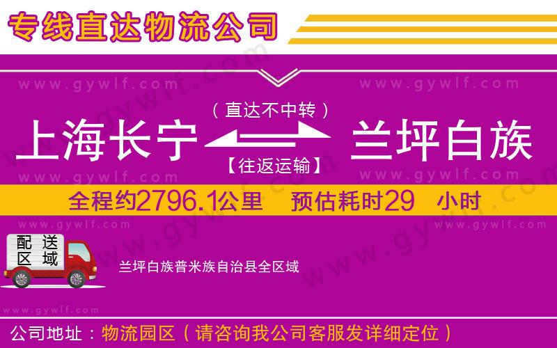 上海長寧區(qū)到蘭坪白族普米族自治縣物流公司 上海長寧區(qū)到蘭坪白族普米族自治縣物流公司