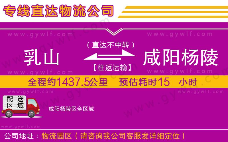 乳山到咸陽楊陵區(qū)物流公司 乳山到咸陽楊陵區(qū)物流公司