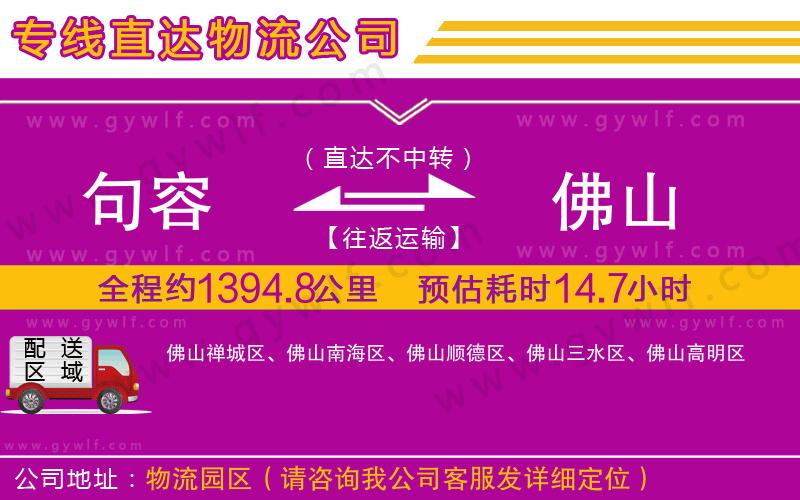 句容到佛山物流公司 句容到佛山物流公司