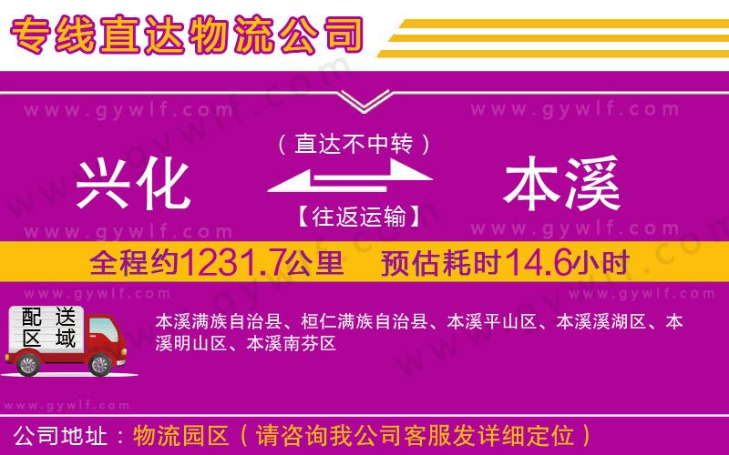 興化到本溪物流公司 興化到本溪物流公司