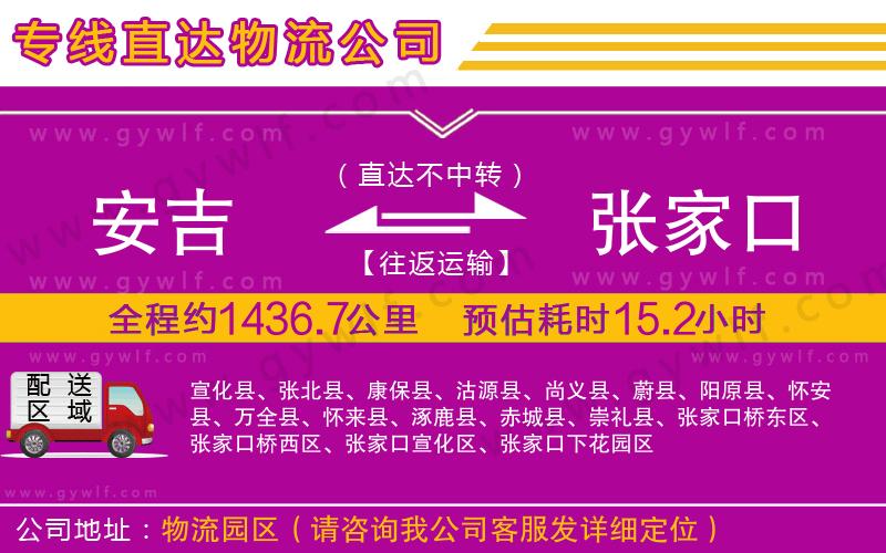 安吉到張家口物流公司 安吉到張家口物流公司