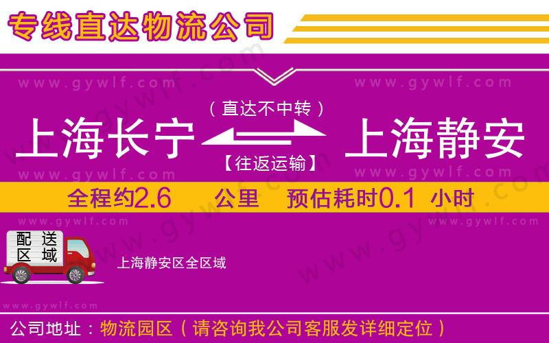上海長寧區(qū)到上海靜安區(qū)物流公司 上海長寧區(qū)到上海靜安區(qū)物流公司