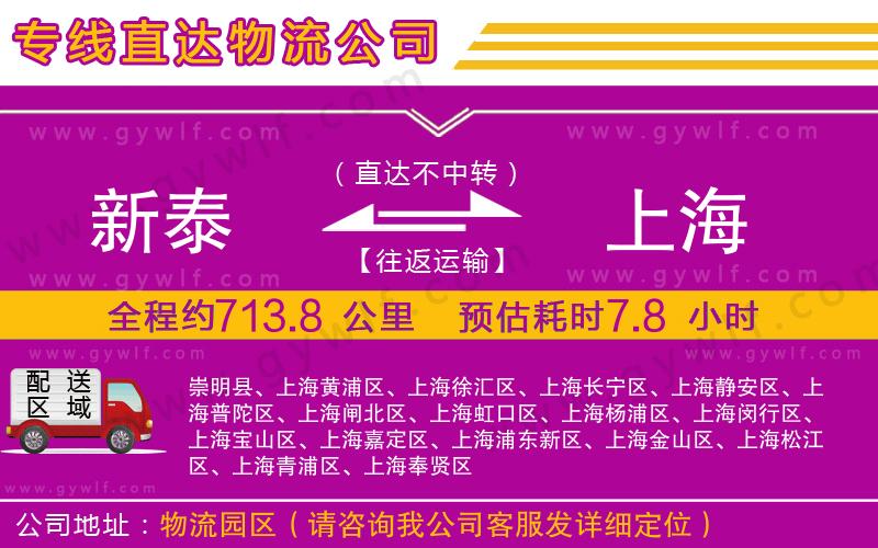 新泰到上海物流公司 新泰到上海物流公司