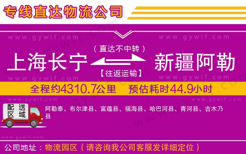上海長寧區(qū)到新疆阿勒泰地區(qū)物流公司 上海長寧區(qū)到新疆阿勒泰地區(qū)物流公司