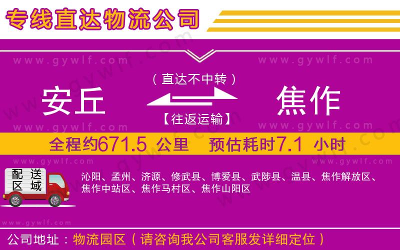 安丘到焦作物流公司 安丘到焦作物流公司