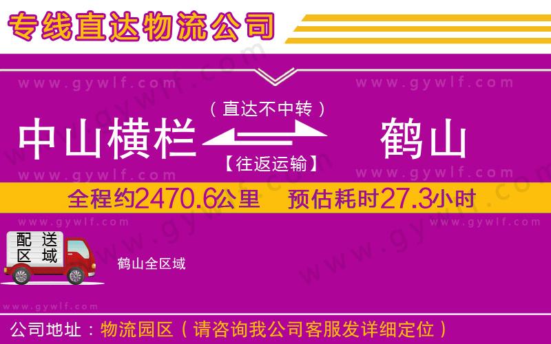 中山橫欄到鶴山物流公司 中山橫欄到鶴山物流公司