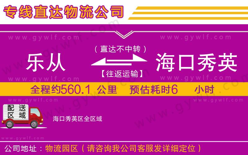 樂從到?？谛阌^(qū)物流公司