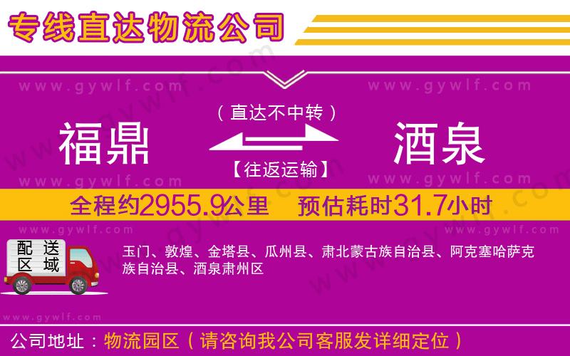 福鼎到酒泉物流公司 福鼎到酒泉物流公司