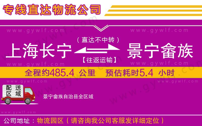 上海長寧區(qū)到景寧畬族自治縣物流公司 上海長寧區(qū)到景寧畬族自治縣物流公司