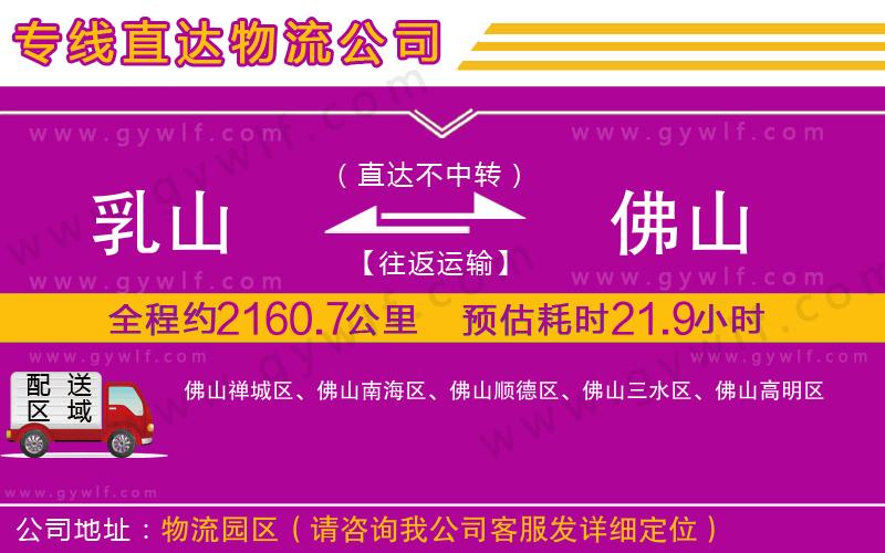 乳山到佛山物流公司 乳山到佛山物流公司