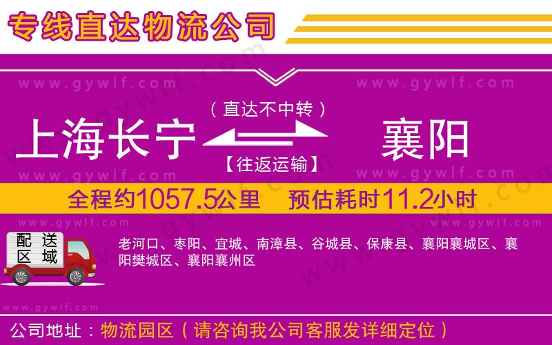 上海長寧區(qū)到襄陽物流公司 上海長寧區(qū)到襄陽物流公司