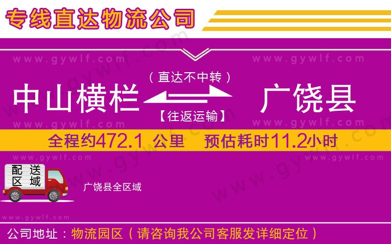 中山橫欄到廣饒縣物流公司 中山橫欄到廣饒縣物流公司