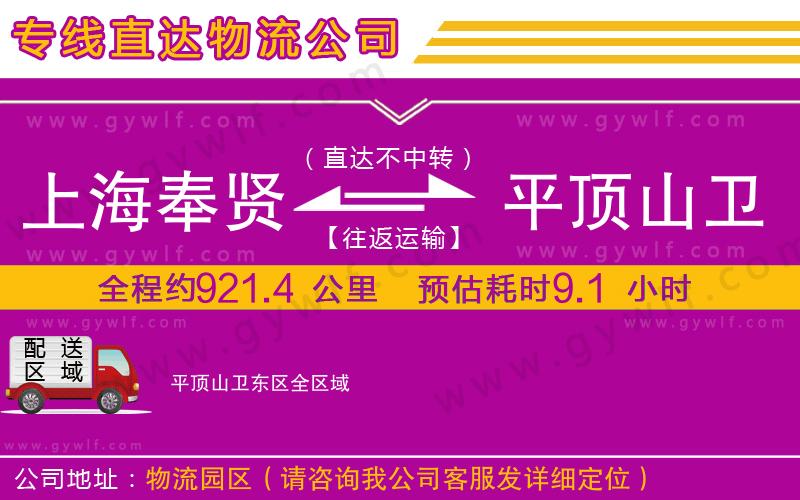 上海奉賢區(qū)到平頂山衛(wèi)東區(qū)物流公司 上海奉賢區(qū)到平頂山衛(wèi)東區(qū)物流公司