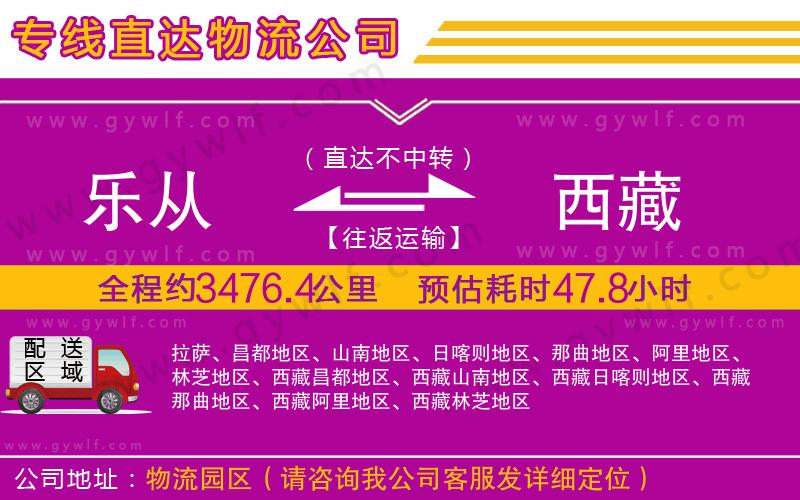 樂從到西藏物流公司 樂從到西藏物流公司
