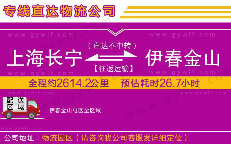 上海長寧區(qū)到伊春金山屯區(qū)物流公司 上海長寧區(qū)到伊春金山屯區(qū)物流公司