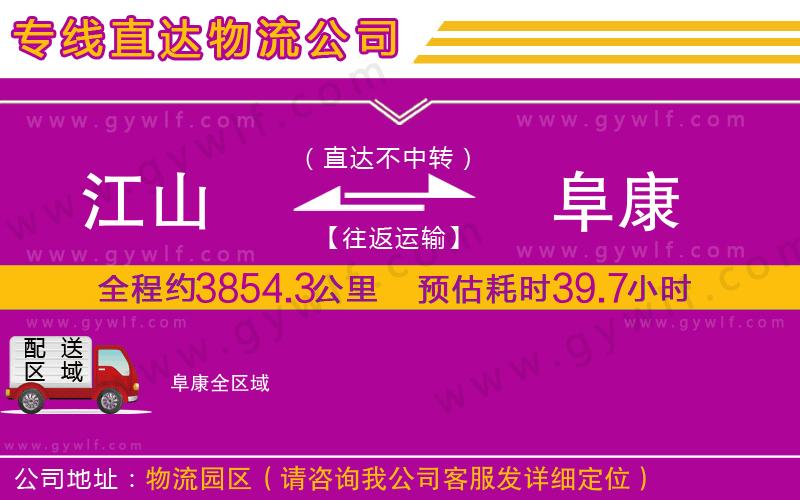 江山到阜康物流公司 江山到阜康物流公司