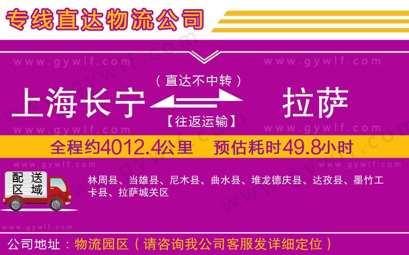 上海長(zhǎng)寧區(qū)到拉薩物流公司 上海長(zhǎng)寧區(qū)到拉薩物流公司