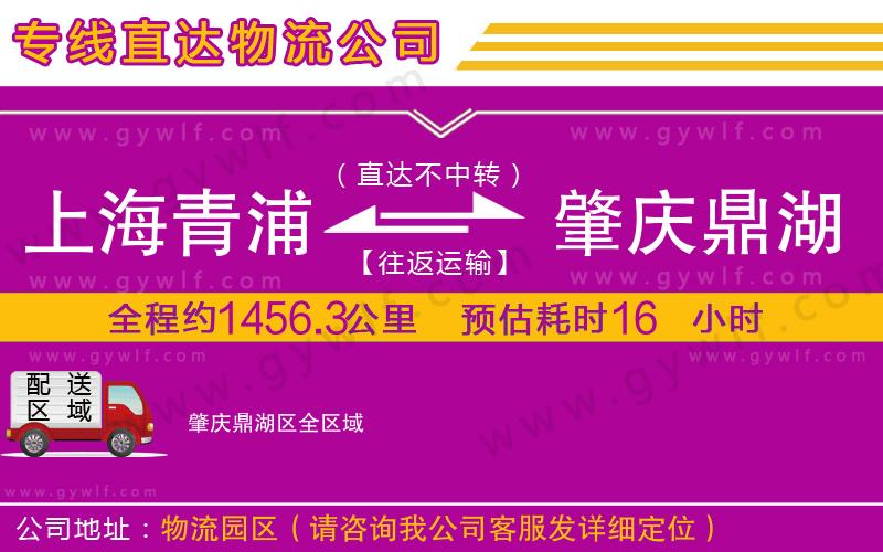 上海青浦區(qū)到肇慶鼎湖區(qū)物流公司 上海青浦區(qū)到肇慶鼎湖區(qū)物流公司