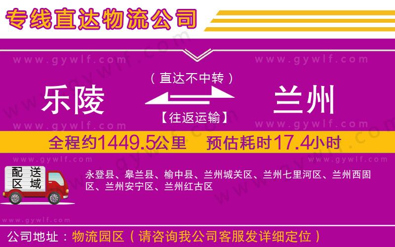 樂陵到蘭州物流公司 樂陵到蘭州物流公司