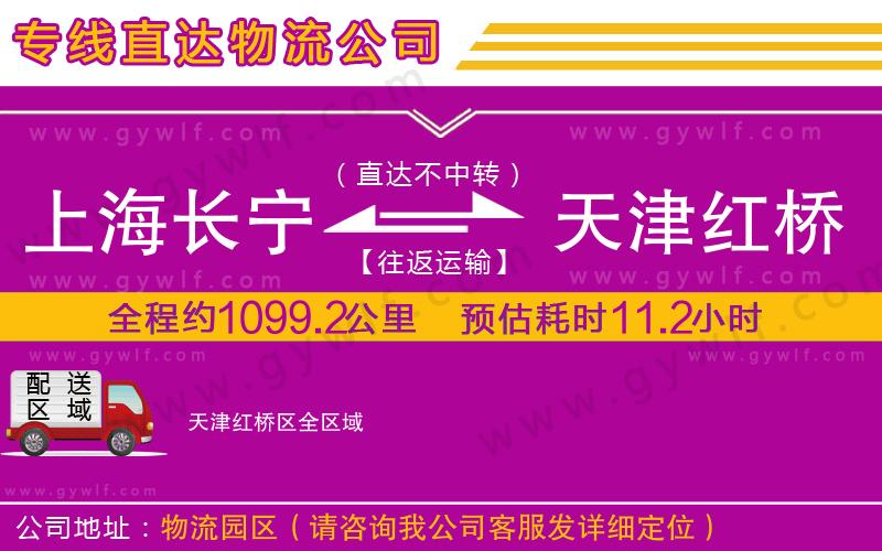 上海長寧區(qū)到天津紅橋區(qū)物流公司 上海長寧區(qū)到天津紅橋區(qū)物流公司