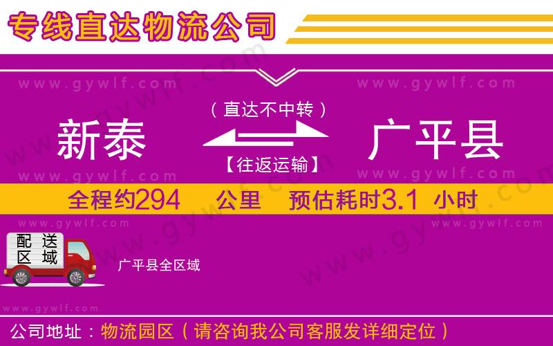 新泰到廣平縣物流公司 新泰到廣平縣物流公司