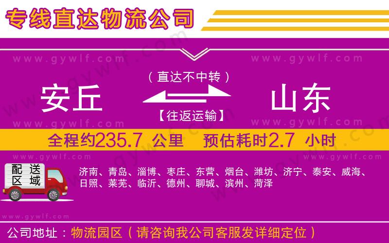 安丘到山東物流公司 安丘到山東物流公司