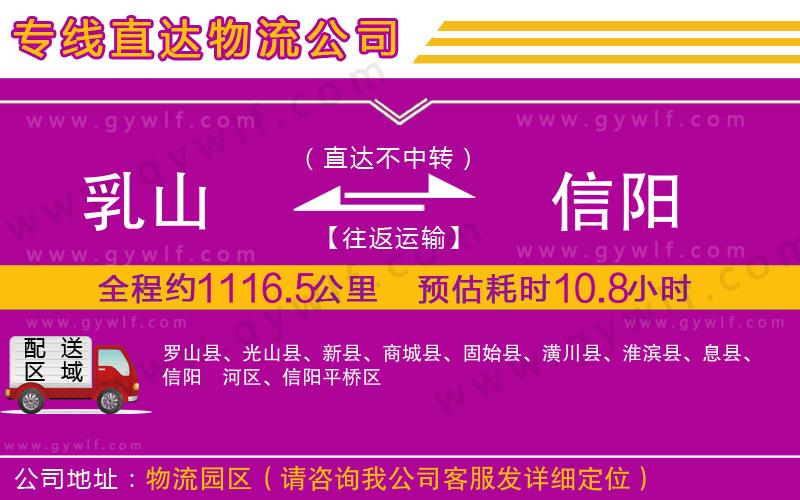 乳山到信陽物流公司 乳山到信陽物流公司